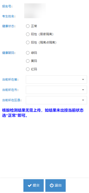 博士研究生招生管理平台 screenshot 24