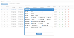 博士研究生招生管理平台 screenshot 9