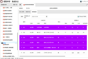 绥阳中学信息化管理平台（智慧校园） screenshot 1