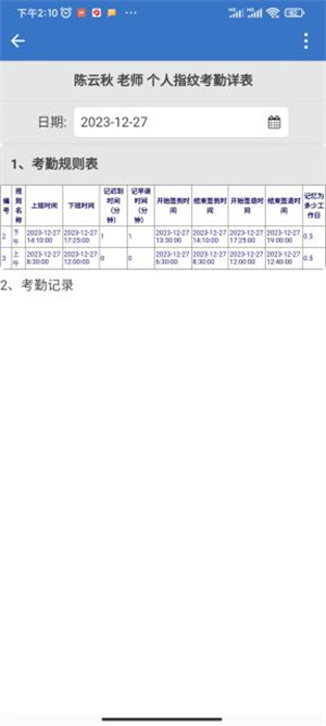 绥阳中学信息化管理平台（智慧校园） screenshot 10