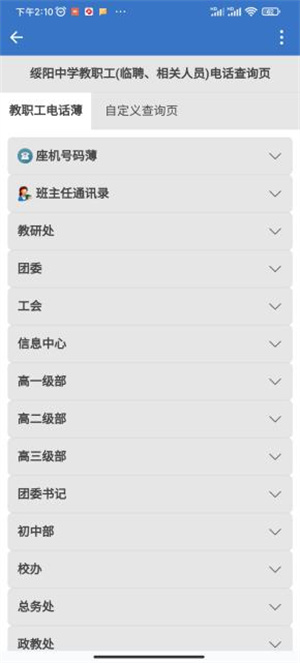绥阳中学信息化管理平台（智慧校园） screenshot 11