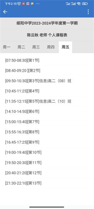绥阳中学信息化管理平台（智慧校园） screenshot 12