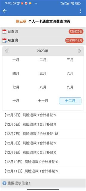 绥阳中学信息化管理平台（智慧校园） screenshot 13