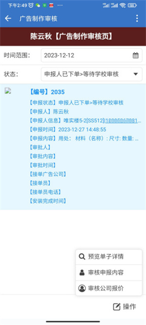 绥阳中学信息化管理平台（智慧校园） screenshot 15