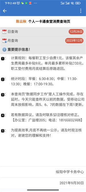 绥阳中学信息化管理平台（智慧校园） screenshot 18