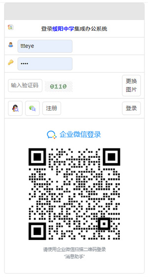 绥阳中学信息化管理平台（智慧校园） screenshot 2