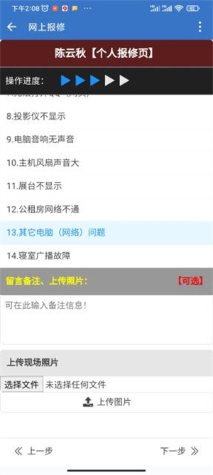 绥阳中学信息化管理平台（智慧校园） screenshot 7