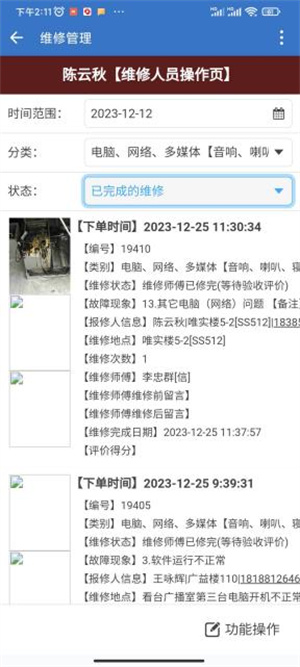 绥阳中学信息化管理平台（智慧校园） screenshot 9