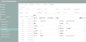 集团合同费用管理系统 screenshot 11