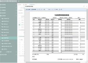 集团合同费用管理系统 screenshot 4