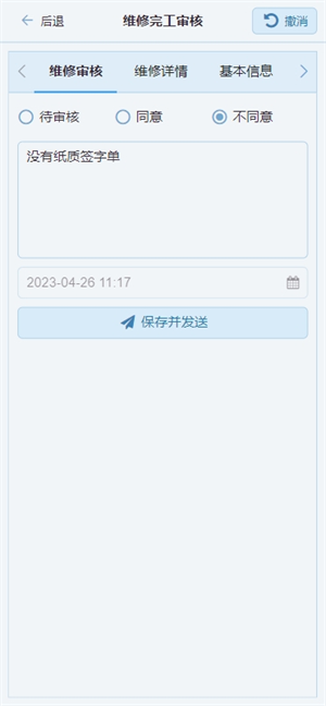 检察指挥中心信息系统 screenshot 10