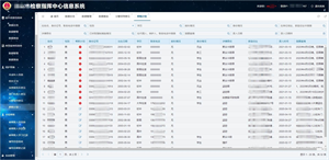 检察指挥中心信息系统 screenshot 2