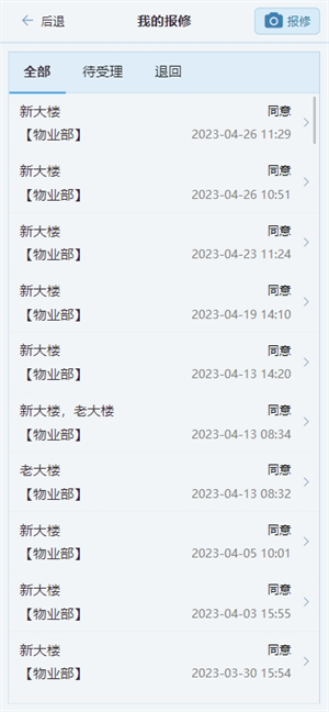 检察指挥中心信息系统 screenshot 7