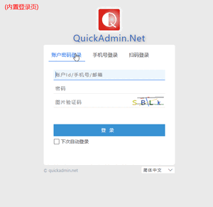 QuickAdmin.Net快速开发框架 screenshot 1
