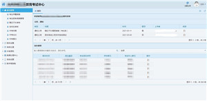 教育考试中心 screenshot 1