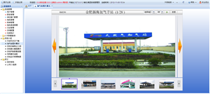 加气站IC卡数据远程查询系统 screenshot 1