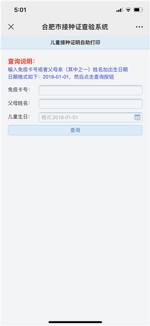 入学入托自助查验 screenshot 1