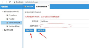 权限后台管理框架BoYuanCore（已开源） screenshot 1