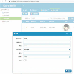 权限后台管理框架BoYuanCore（已开源） screenshot 7