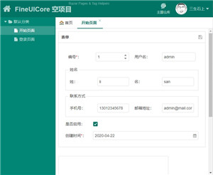 FineUICore+TagHelper怕自己的想象力不够 screenshot 1