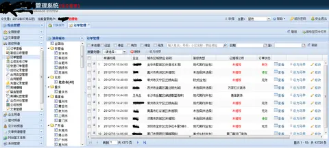 综合管理系统截图 2