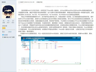 十周年征文 · UI123(四)截图 1