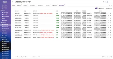 美丽相约云办公平台(酒店管理)截图 7