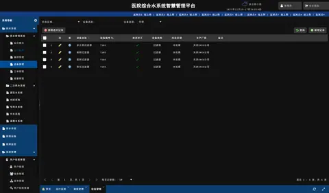 医院综合用水智慧管理平台截图 4