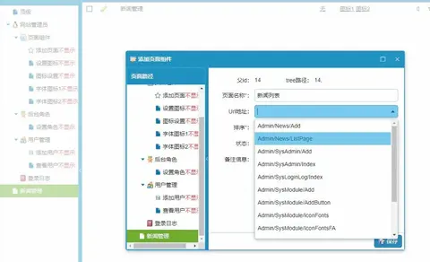 权限后台管理框架BoYuanCore(已开源)截图 6