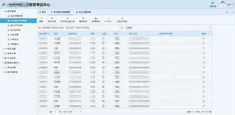 教育考试中心截图 2