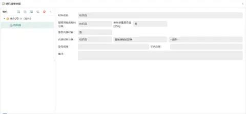 四方环保检测平台截图 4