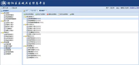 简单的区域卫生信息平台框架截图 1