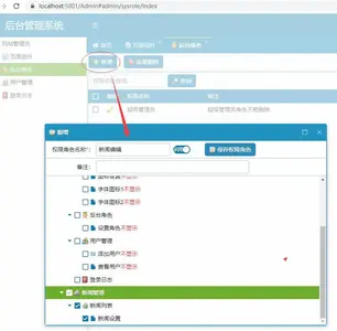 权限后台管理框架BoYuanCore(已开源)截图 8