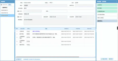 出版社图书生产业务系统截图 3