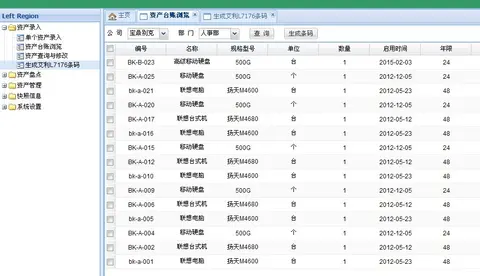 固定资产条形码管理系统截图 1