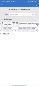 绥阳中学信息化管理平台（智慧校园）截图 10