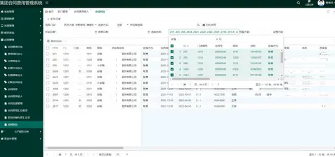 集团合同费用管理系统截图 6