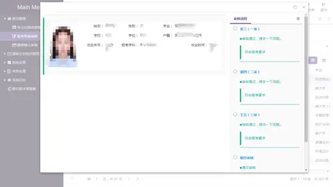 教师招聘报名系统截图 7