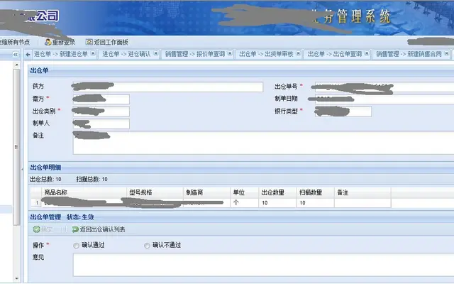 公司销售及仓库管理系统封面