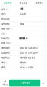 出版社图书生产业务系统截图 4