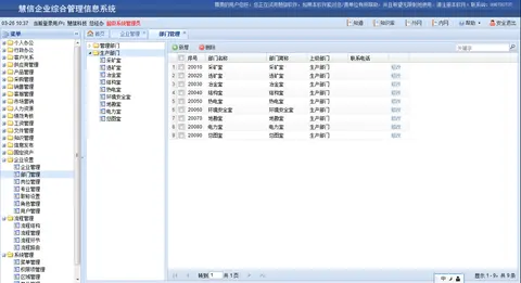 企业人事管理系统截图 1