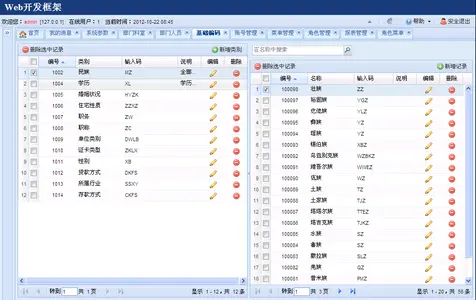 WEB开发框架截图 1
