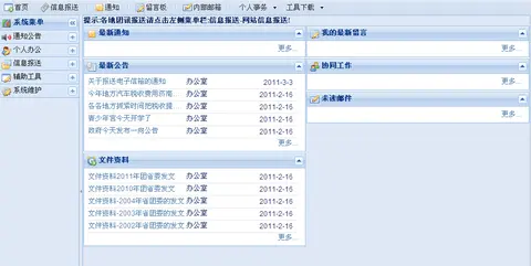 基于FineUI的网站后台截图 1