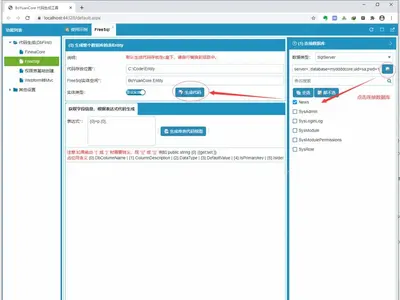 权限后台管理框架BoYuanCore(已开源)截图 2