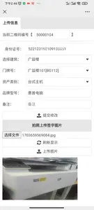 绥阳中学信息化管理平台（智慧校园）截图 17