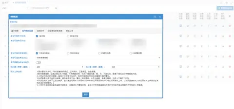 博士研究生招生管理平台截图 12