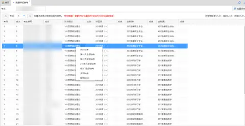 博士研究生招生管理平台截图 22