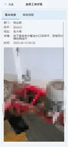检察指挥中心信息系统截图 8