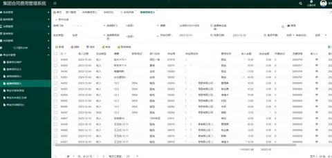 集团合同费用管理系统截图 10