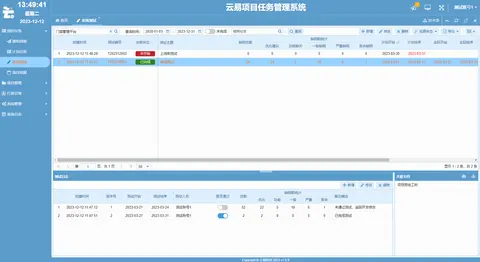 云易项目任务管理系统截图 9